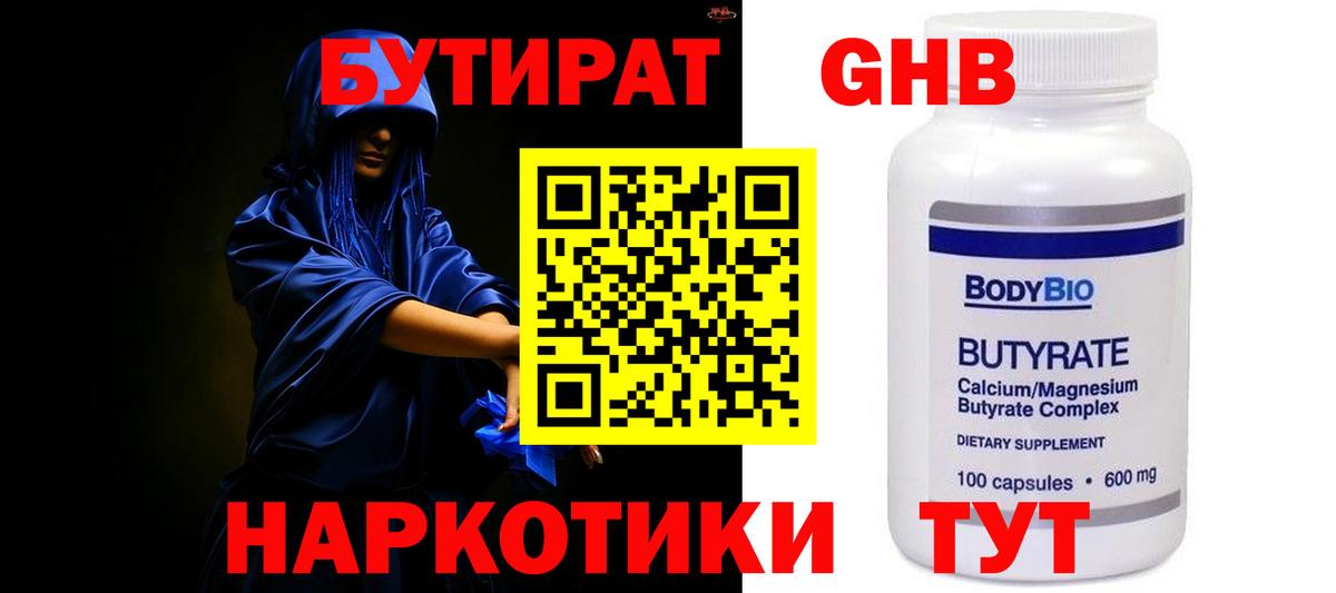 БУТИРАТ GHB  Вход с VPN  Дагестанские Огни 