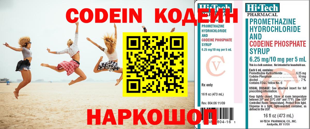 Кодеин напиток Lean (лин) Дагестанские Огни