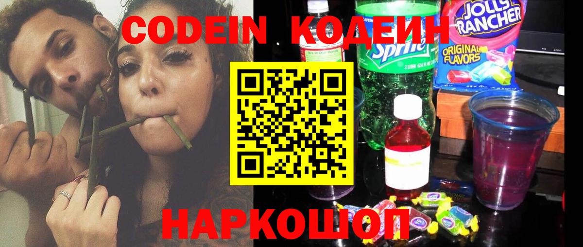 Codein напиток Lean (лин)  Вход с VPN  Дагестанские Огни 