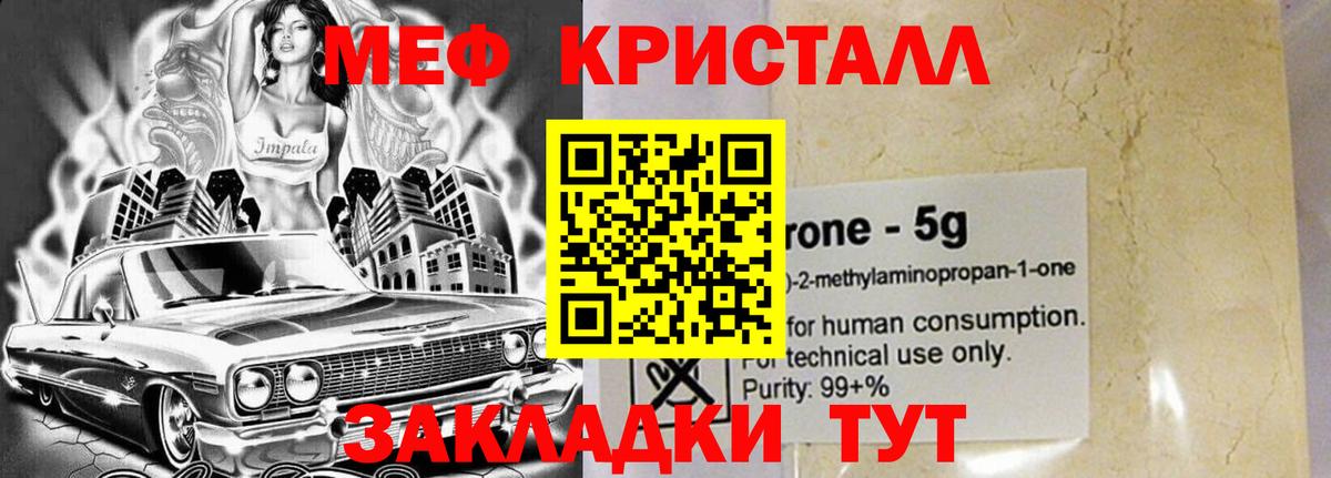 Меф мяу мяу мука Дагестанские Огни